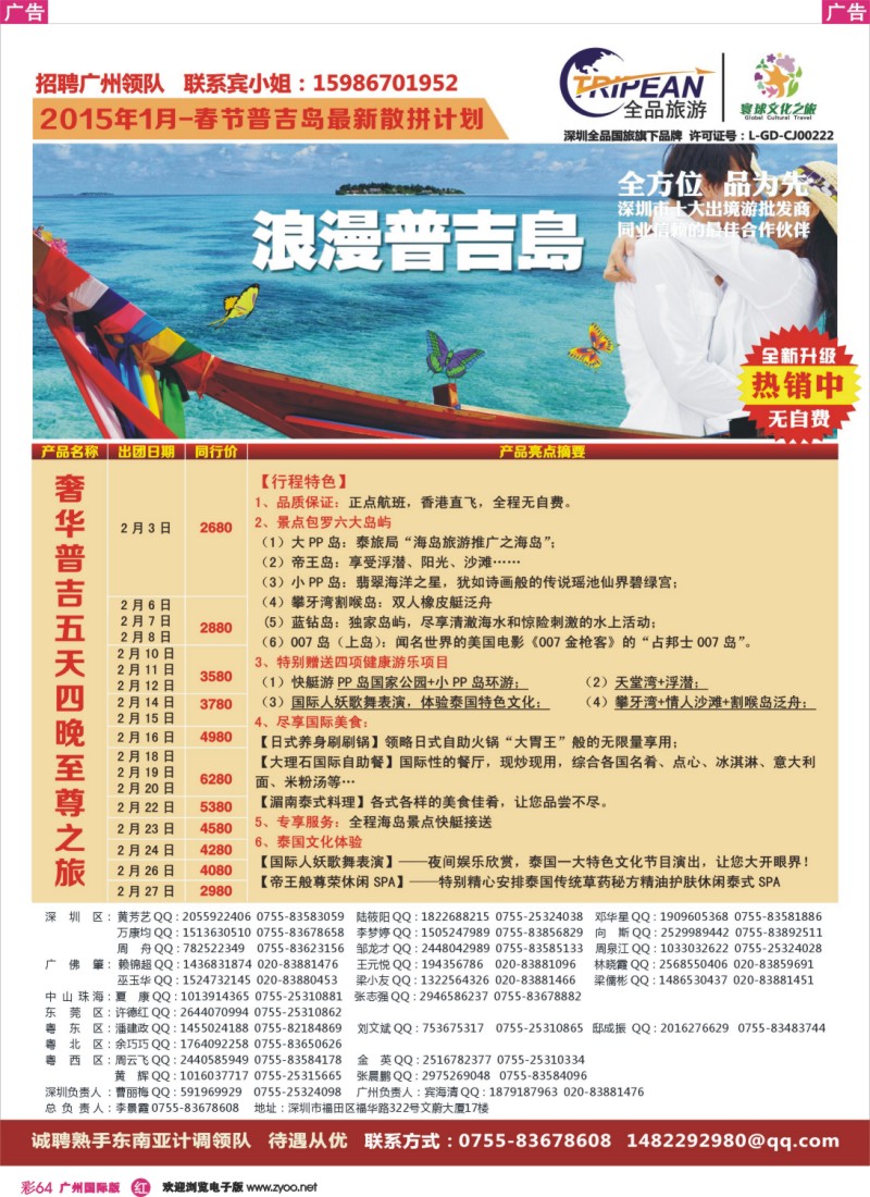 彩r064 【环球文化之旅】1月-春节普吉岛计划