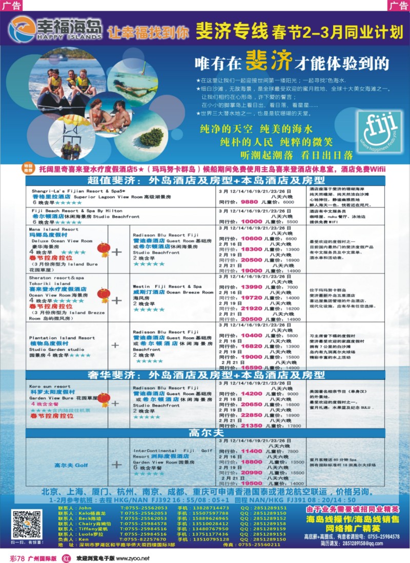 彩r078 幸福海岛★斐济专线★1月-春节计划