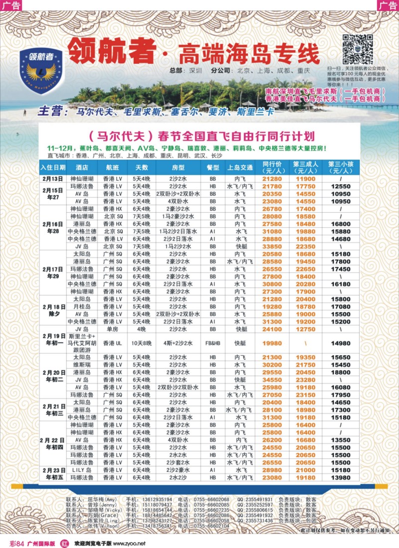 彩r084 领航者 马尔代夫同行计划