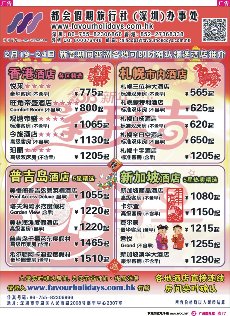 彩r077 都会假期 香港／国际酒店订房中心
