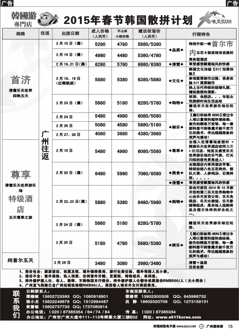r015 唯美假期、韩之旅-2015年韩国春节散拼计划