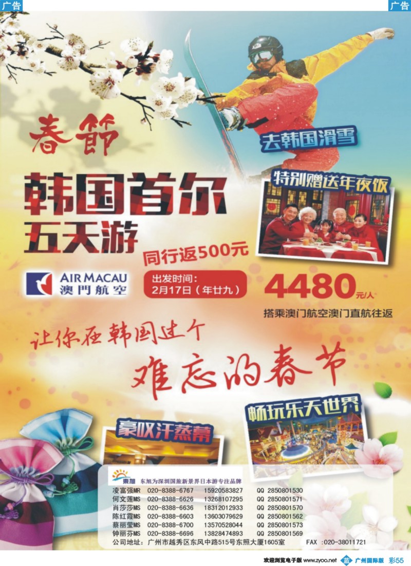 彩b055 日本东旭-韩国首尔春节计划