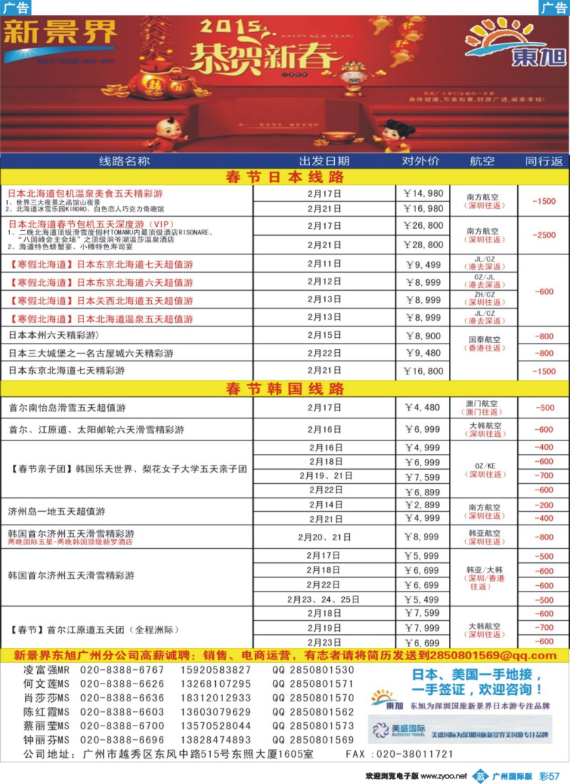 彩b057 日本东旭-日韩、美欧、东南亚计划2