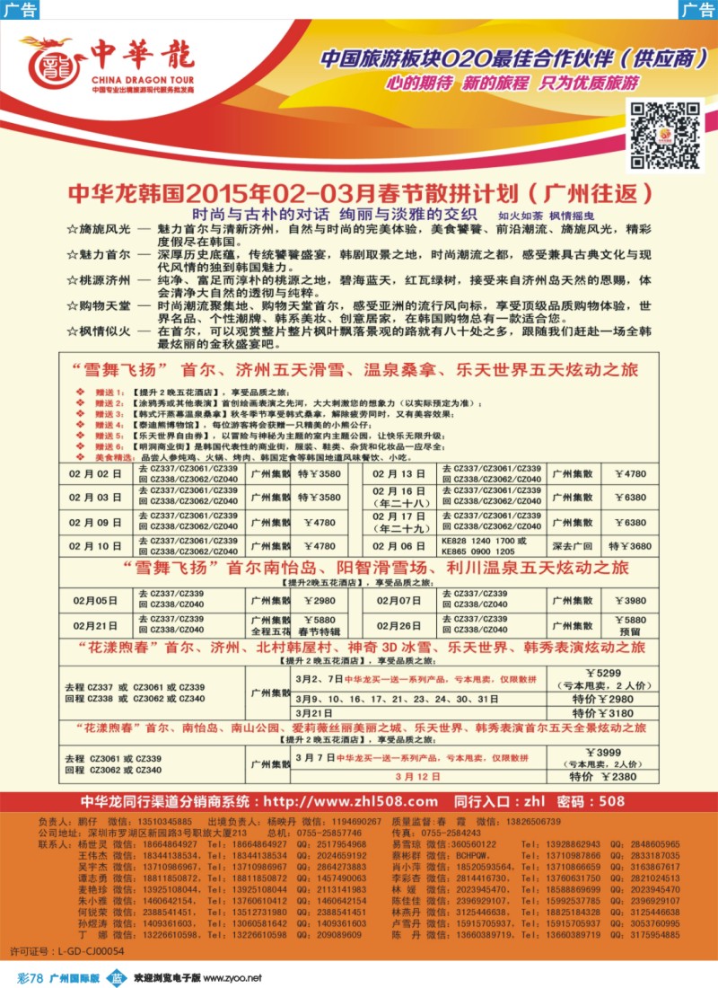彩b078 【中华龙】韩国最新计划