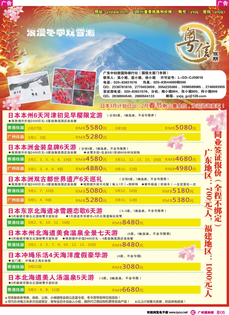彩r005 广东中妇旅—粤信假期日本游