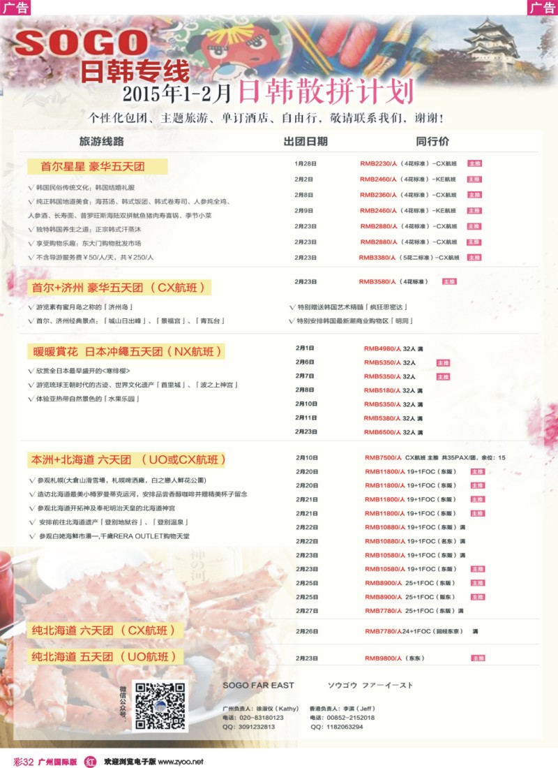 彩r032 香港崇光远东国际旅行社有限公司