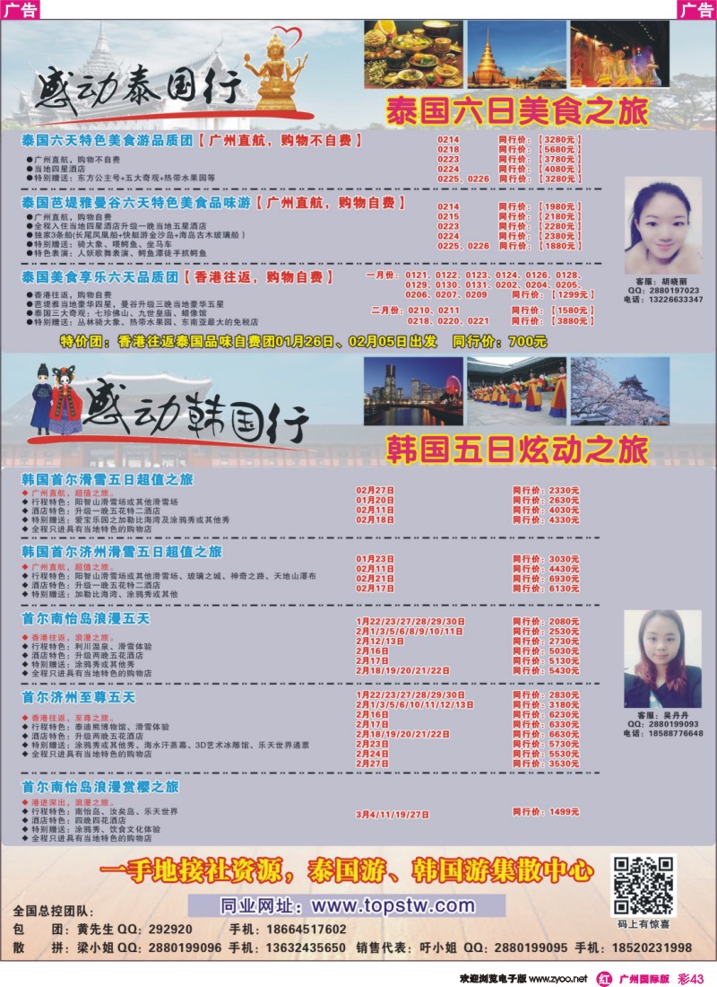 彩r043 感动泰国、韩国行