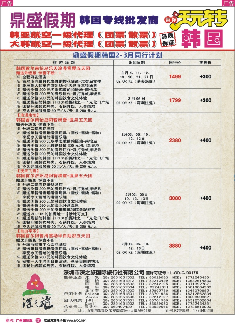 彩r090 [鼎盛假期]韩国1-2月同行计划1
