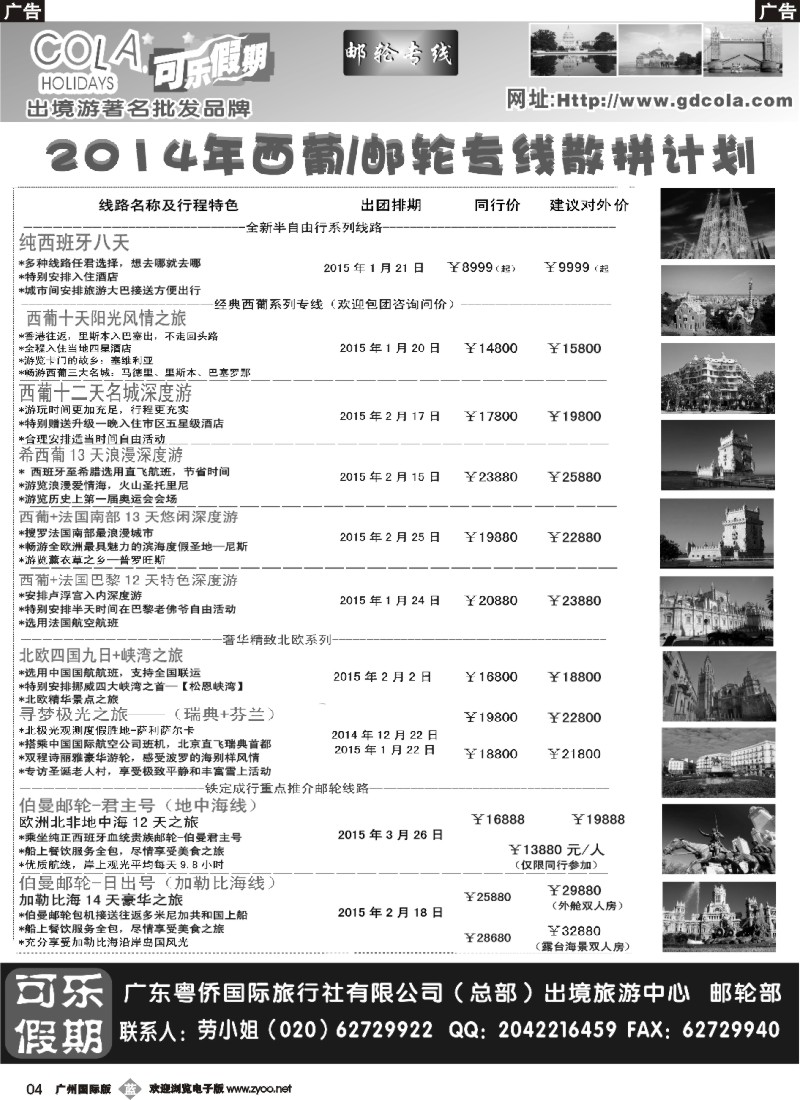 b004 可乐假期-邮轮计划