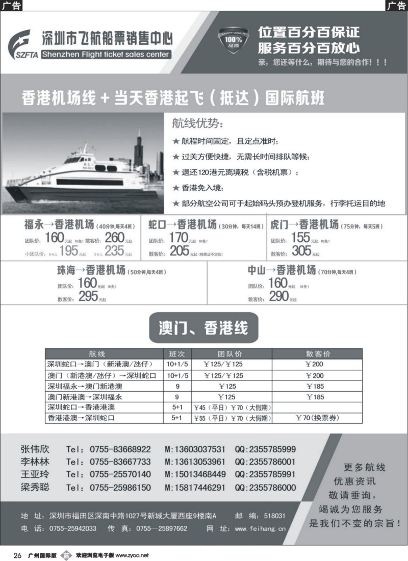 b026 飞航船票销售中心1