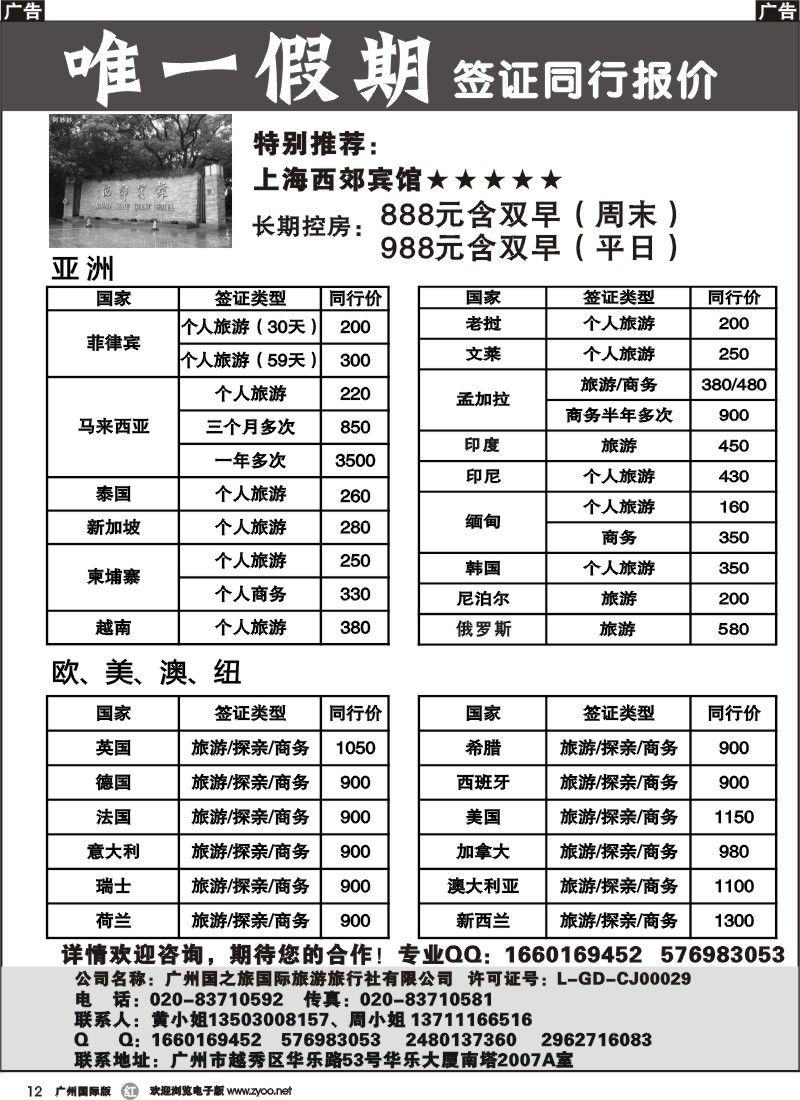 r012  唯一假期-全球签证同行报价