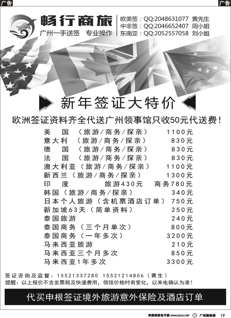 r019 畅行商旅——特价欧美澳签证一手送签