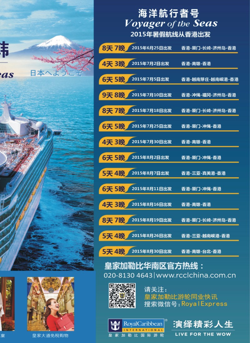 彩b0拉页 皇家加勒比国际游轮2