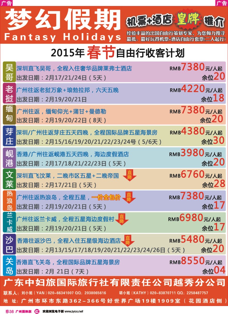 彩r038 梦幻假期--机票+酒店专版