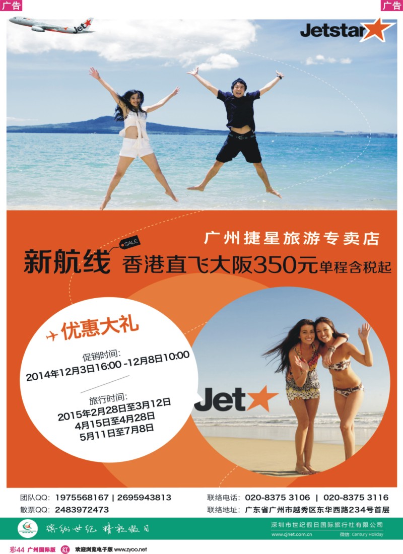 彩r044 捷星专卖店（新加坡、澳新产品旅游专卖）