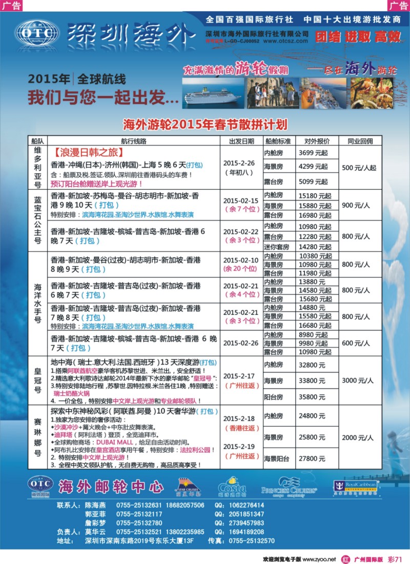 彩r071  海外邮轮（深圳市海外国旅）