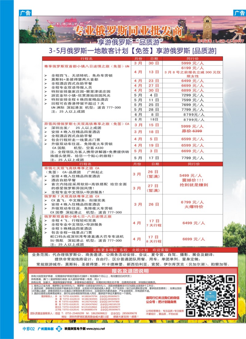 中彩b002 享游俄罗斯品质游】-俄罗斯2015年3-5月散拼计划