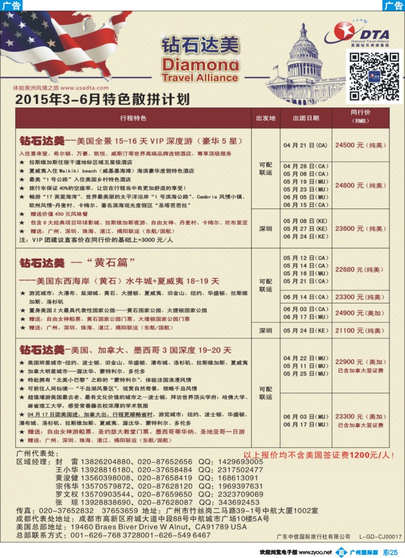 彩b025 DTA钻石达美--美加特色散拼