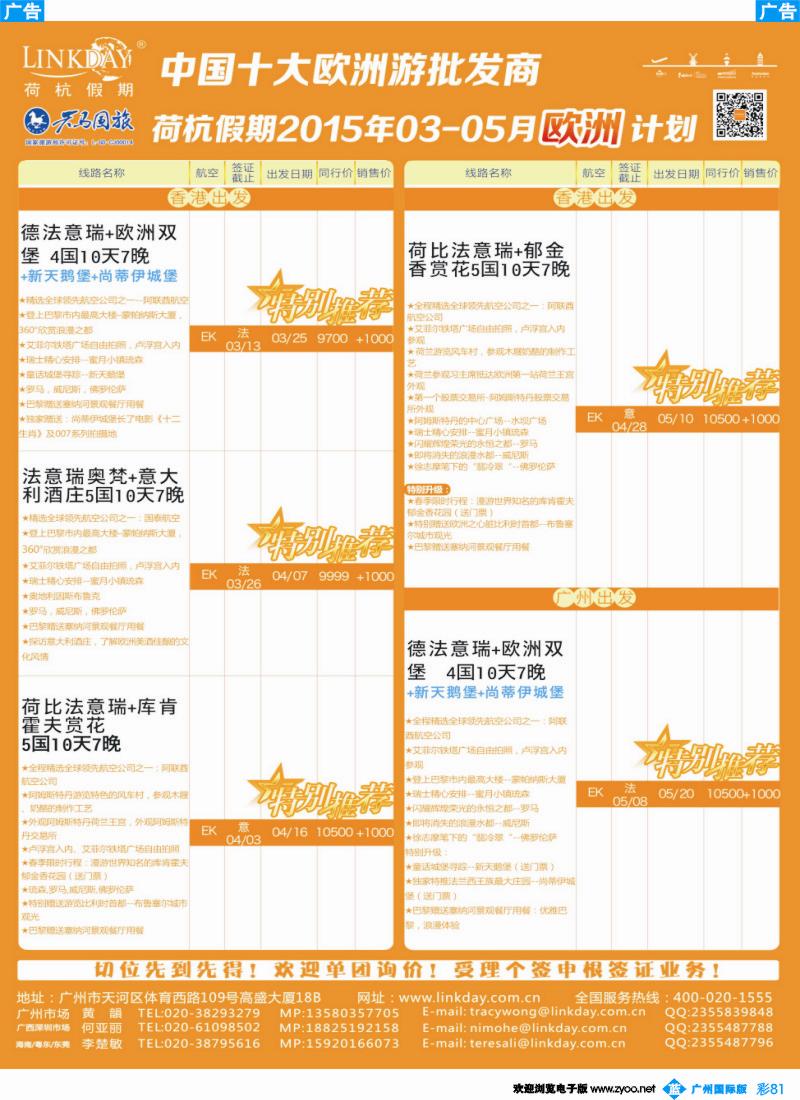 彩b081 荷杭假期--中国十大欧洲游批发商 广州版03
