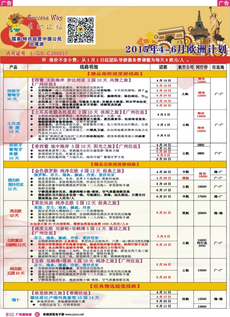 彩r022 －－广州成功之旅－－欧洲、美洲、南美计划3