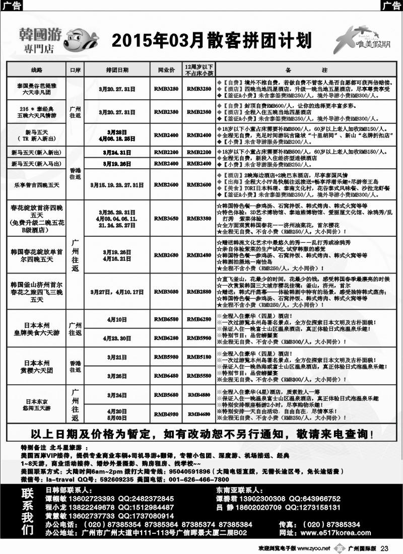 b023 唯美假期、韩之旅-东南亚散拼计划
