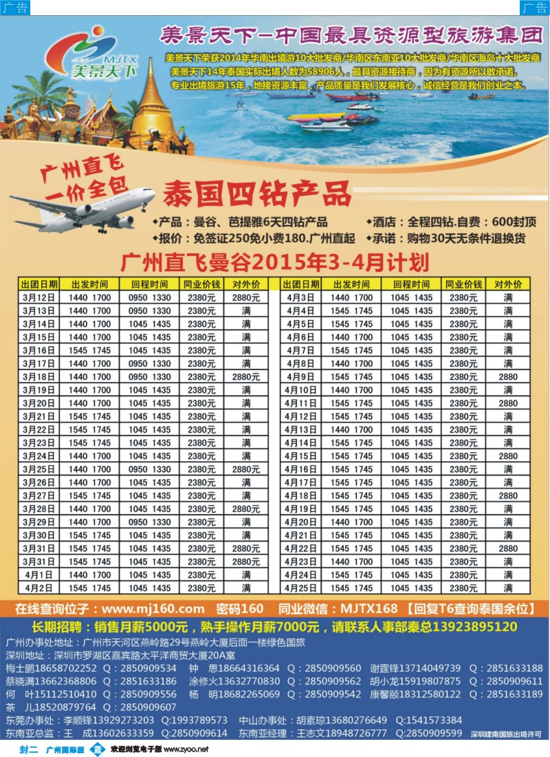 彩b0封二 美景天下-泰国3-4月份计划