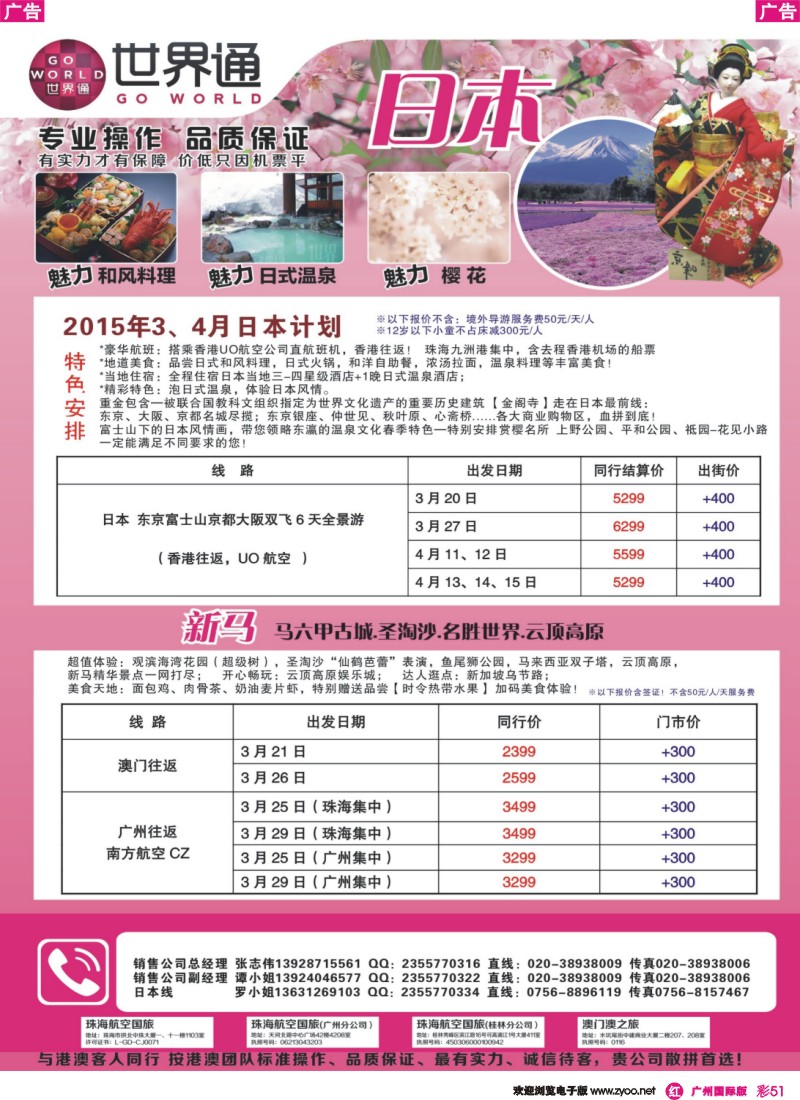 彩r051 世界通-日本+新马3月-4月份计划｛01990｝