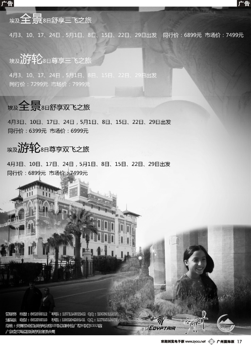 b017 中东假期—埃及专线