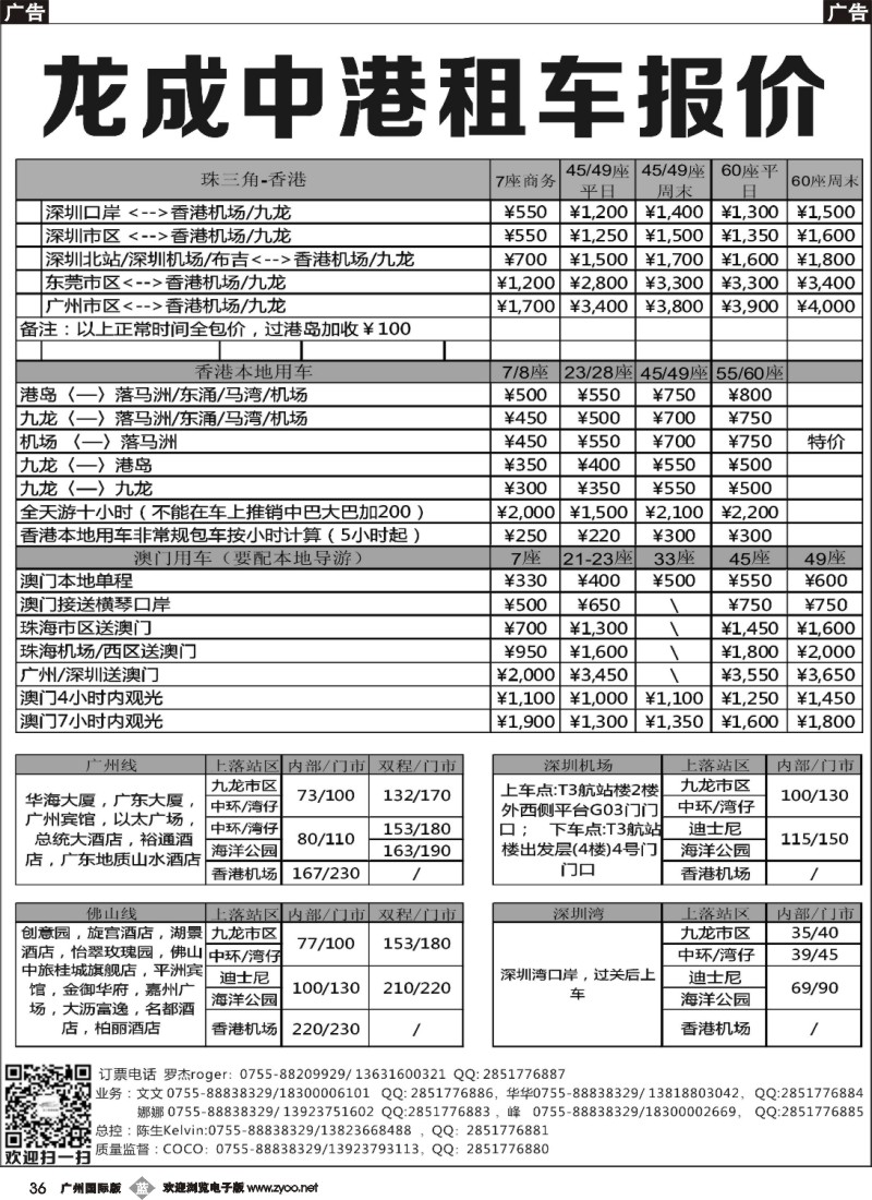 b036 龙成中港租车