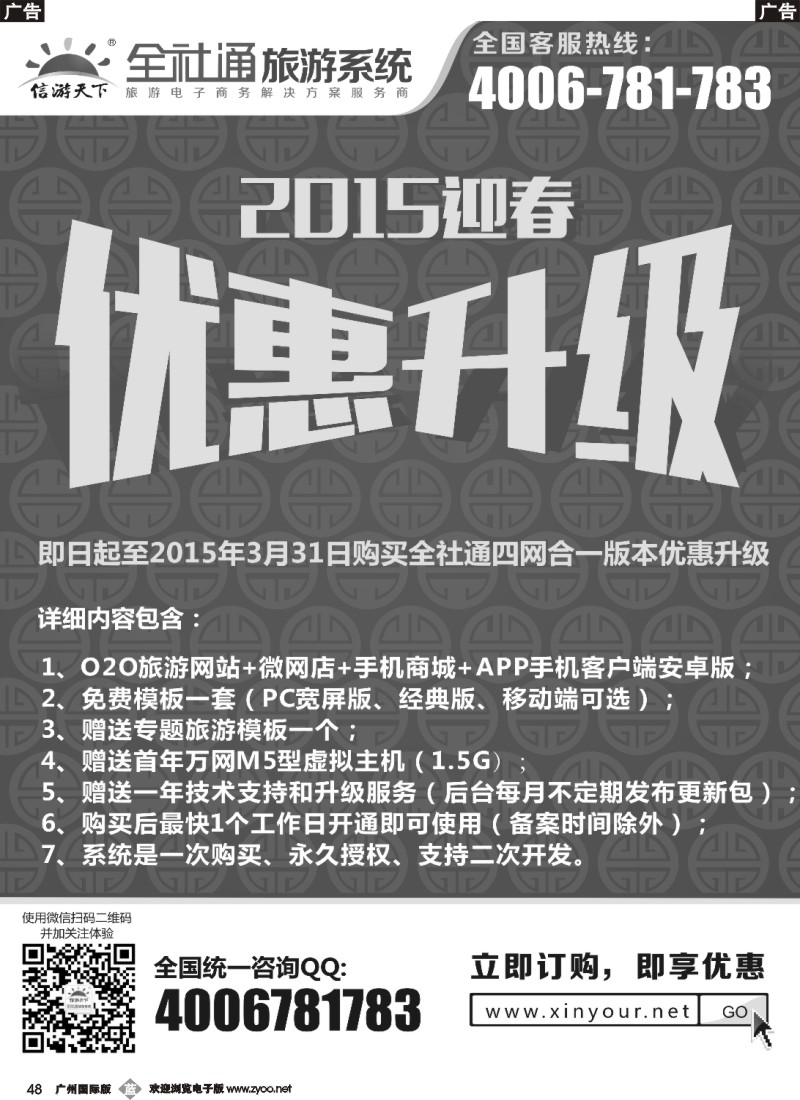 b048 全社通旅游2015新春优惠升级