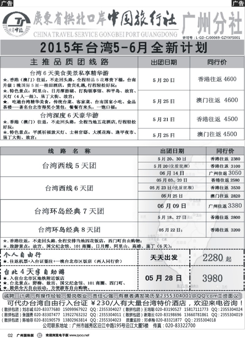 r002 印象之旅－广东省拱北口岸中国旅行社广州分社2014年团队报价（台湾）