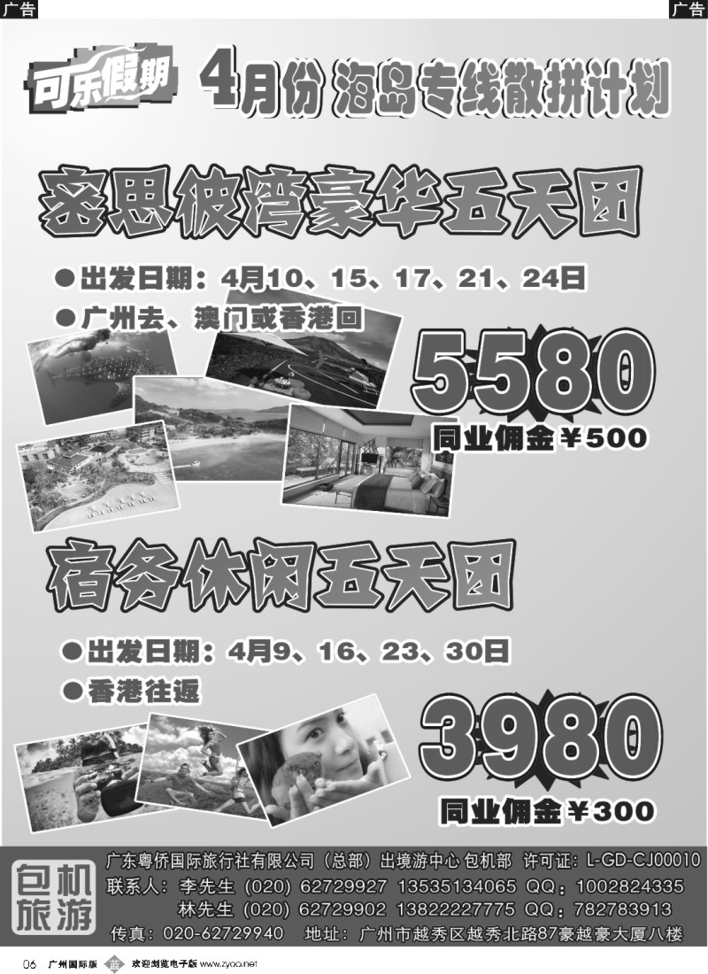b006 可乐假期-海岛专线