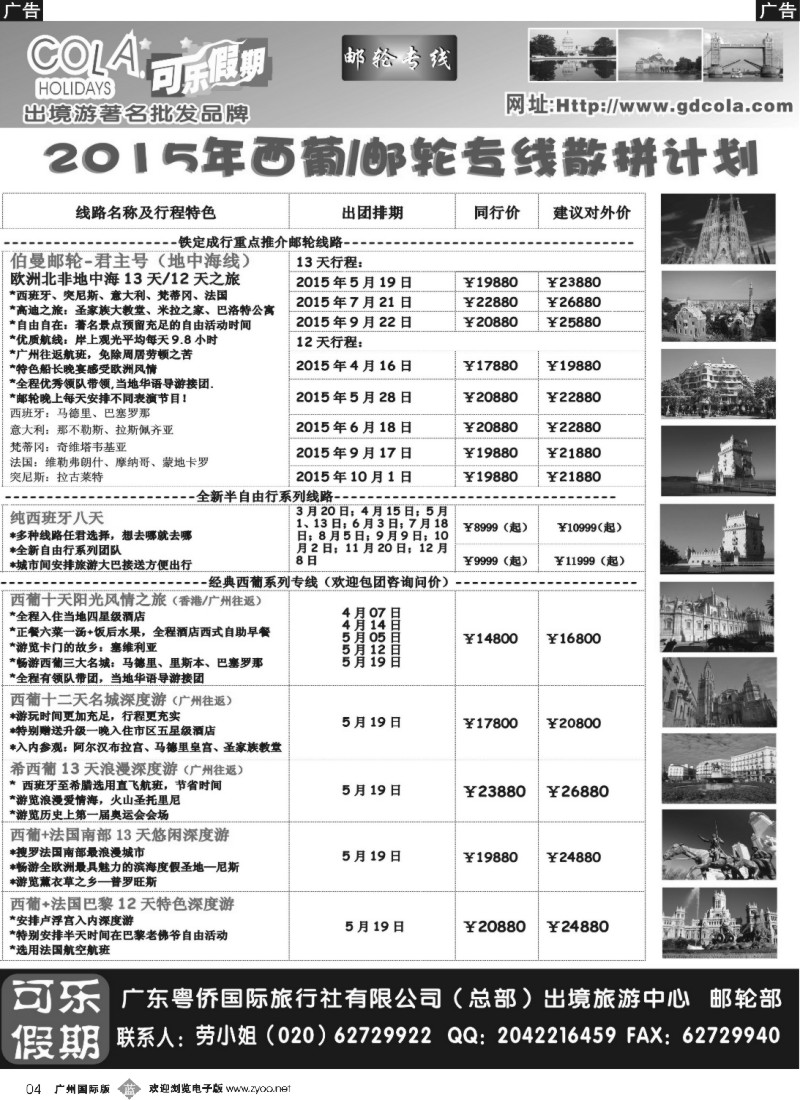 b004 可乐假期-邮轮计划