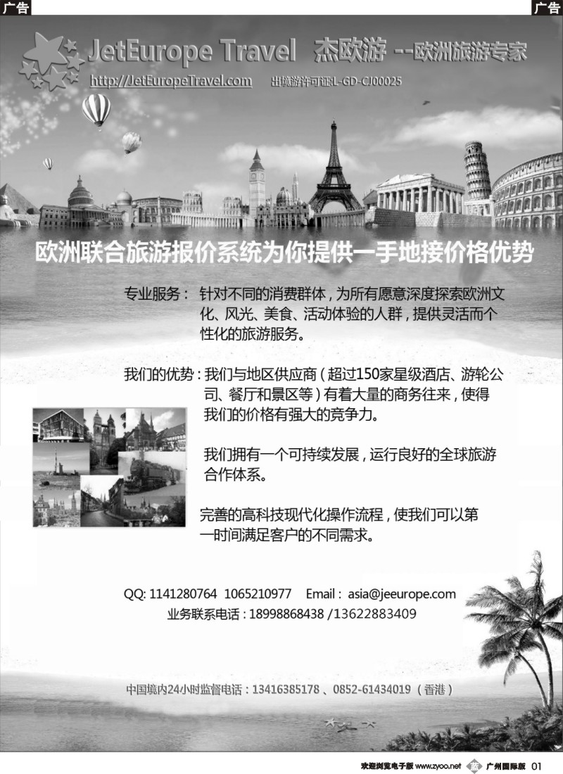 b001 杰欧游--欧洲旅游专家
