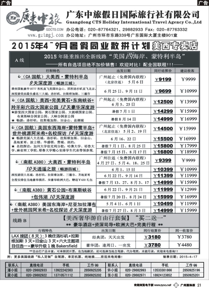 B021  广东中旅假日——2015年美国最新同业计划（广国黑白）_1