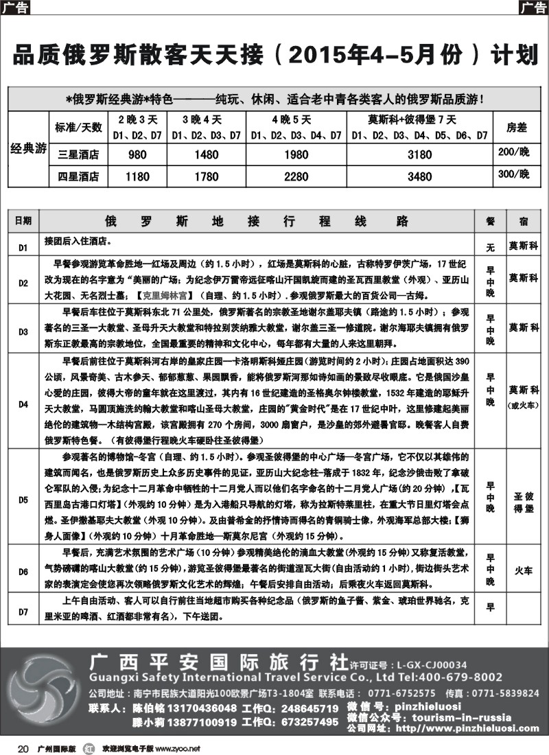 r020  品质俄罗斯｛07347｝