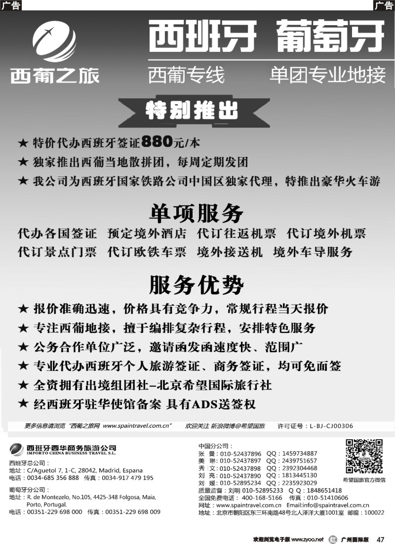 r047  西葡之旅—西葡专线批发 单团专业地接