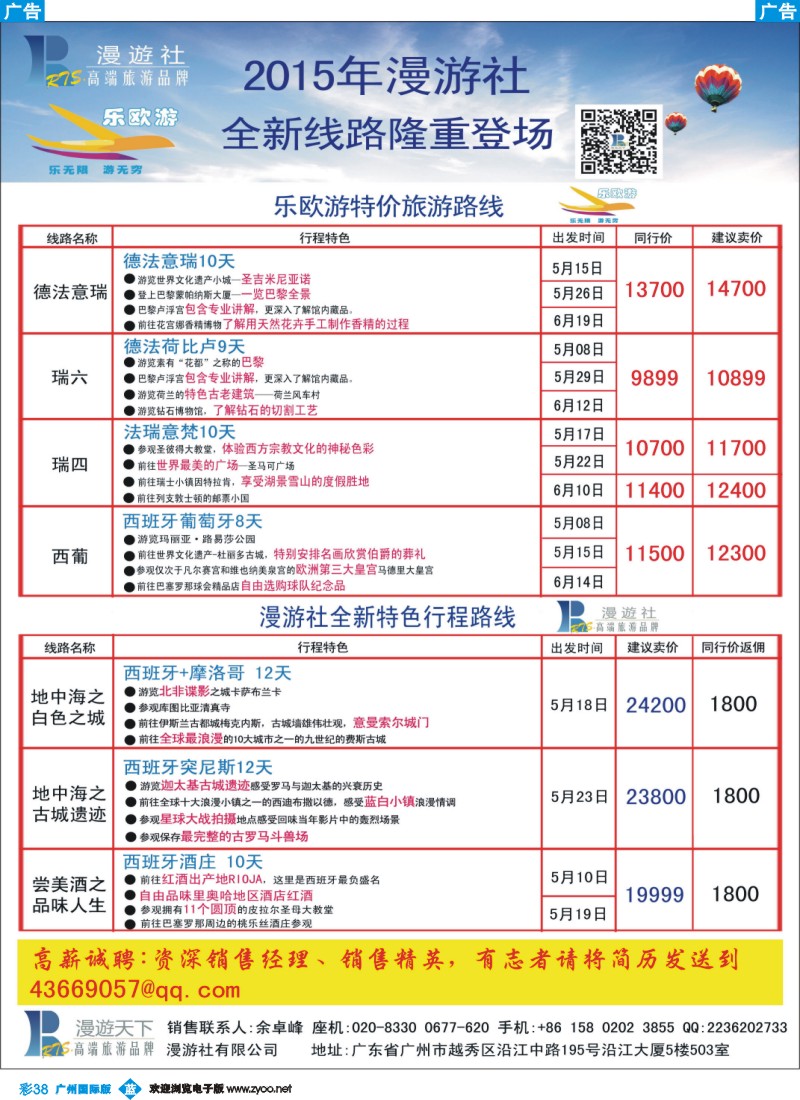 彩b038 漫游社你的私人旅游管家-欧洲最新线路