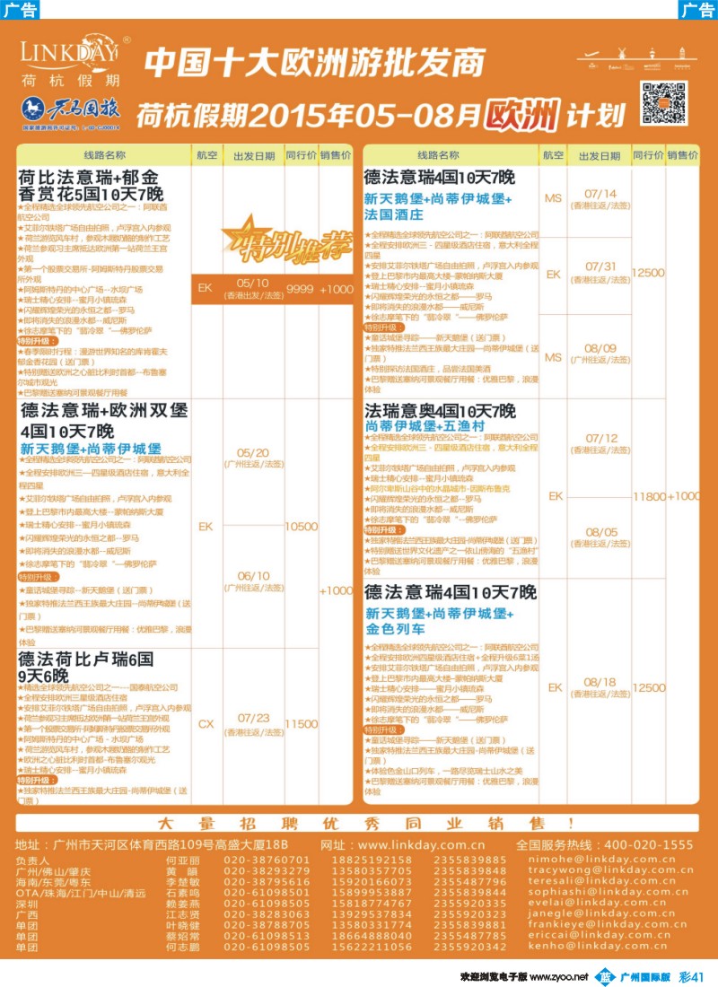 彩b041 荷杭假期-欧洲十大批发商 广州版04