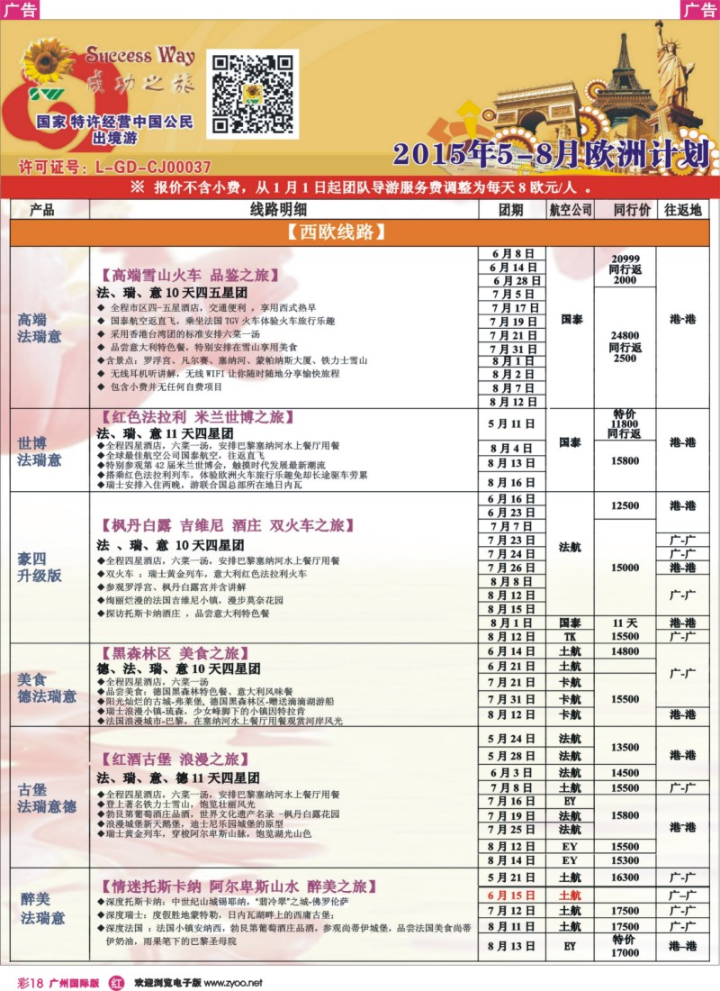 彩r018 广州成功之旅－－欧洲、美洲、南美计划1