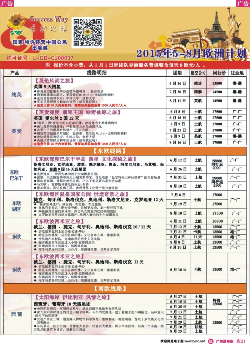 彩r021 广州成功之旅－－欧洲、美洲、南美计划4