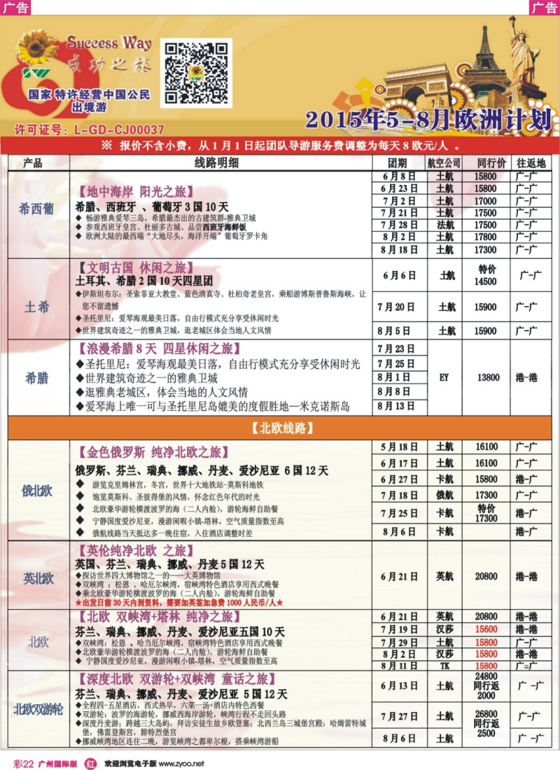 彩r022 广州成功之旅－－欧洲、美洲、南美计划5