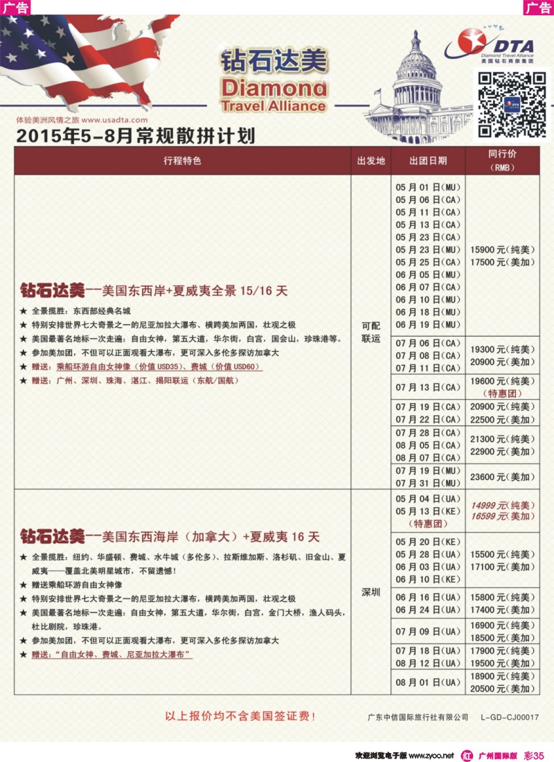 彩r035 DTA钻石达美--美加常规散拼计划