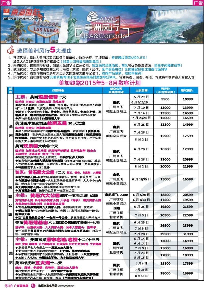 彩r040 美洲风行1