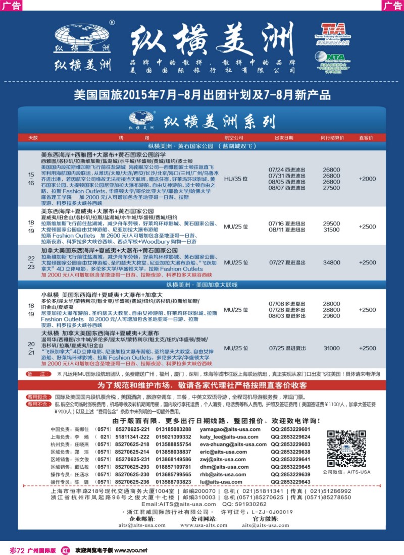 彩r071 纵横美洲 广州版-2