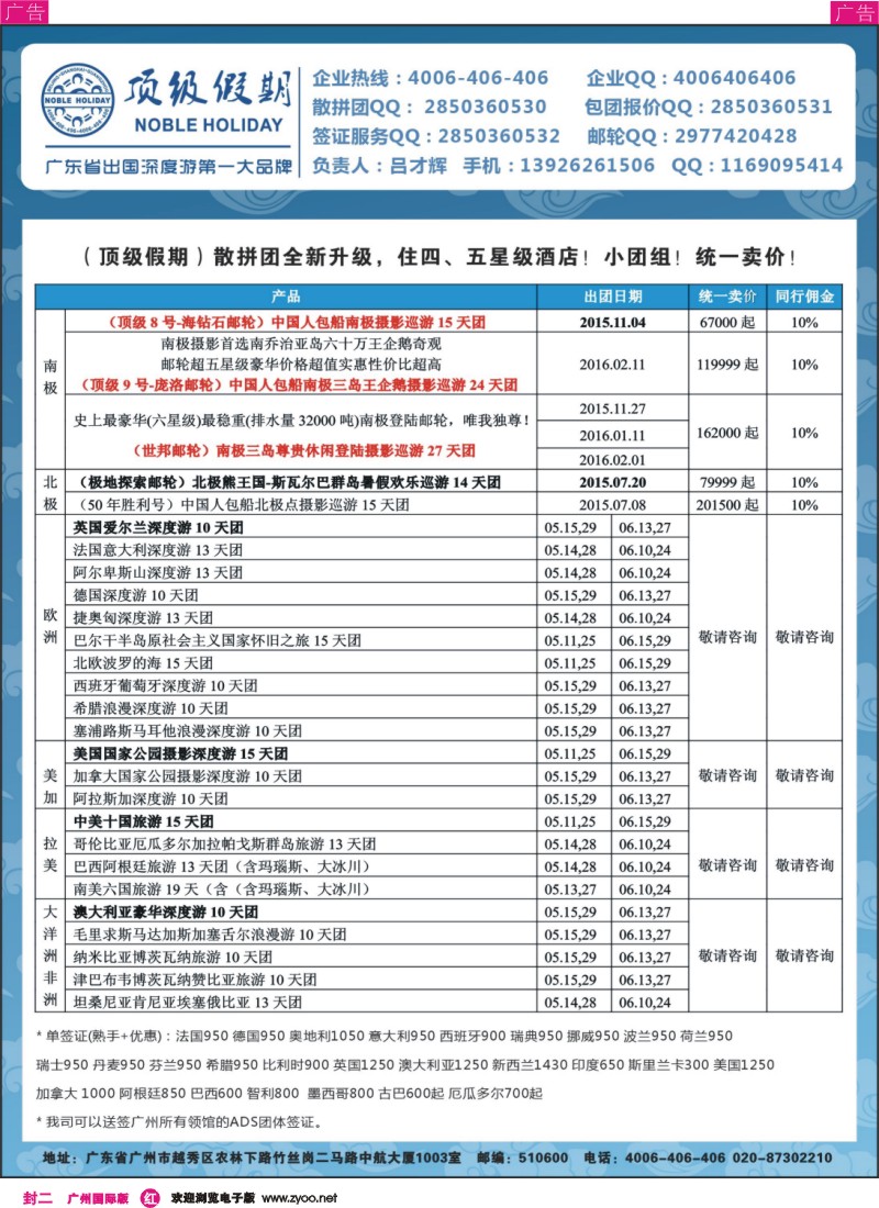 彩r0封二 顶级假期—欧美澳非深度游
