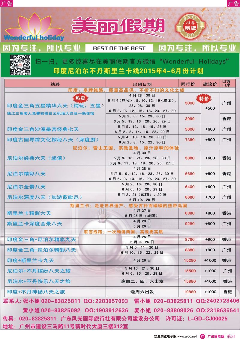 彩r031 美丽假期4-5月计划