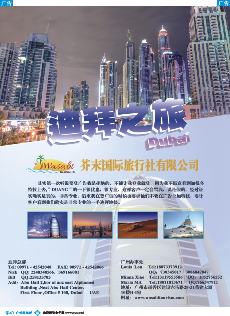 彩b040 芥末国际旅行社-迪拜地接