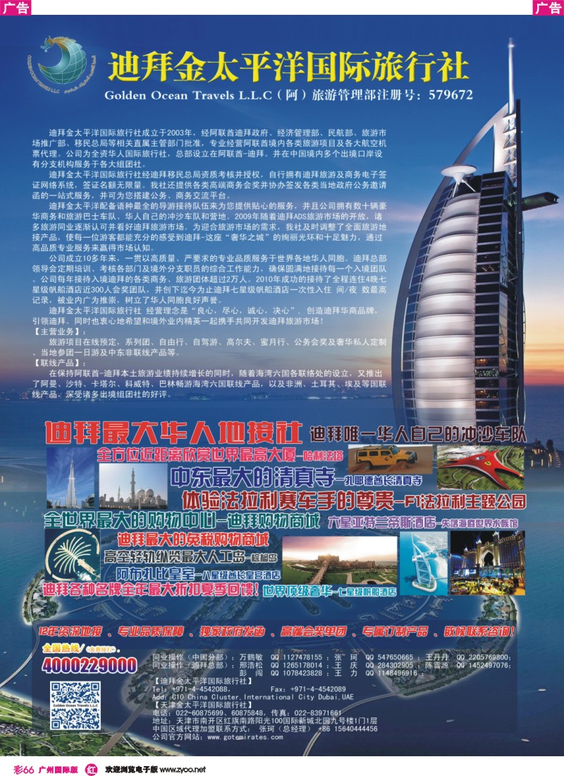 彩r066 迪拜金太平洋
