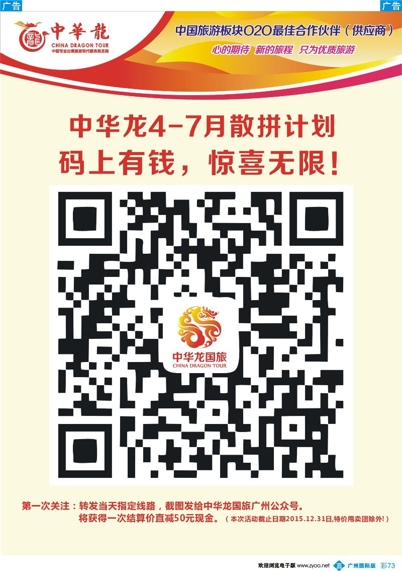 彩r073 【中华龙】最新计划（广州国际版）